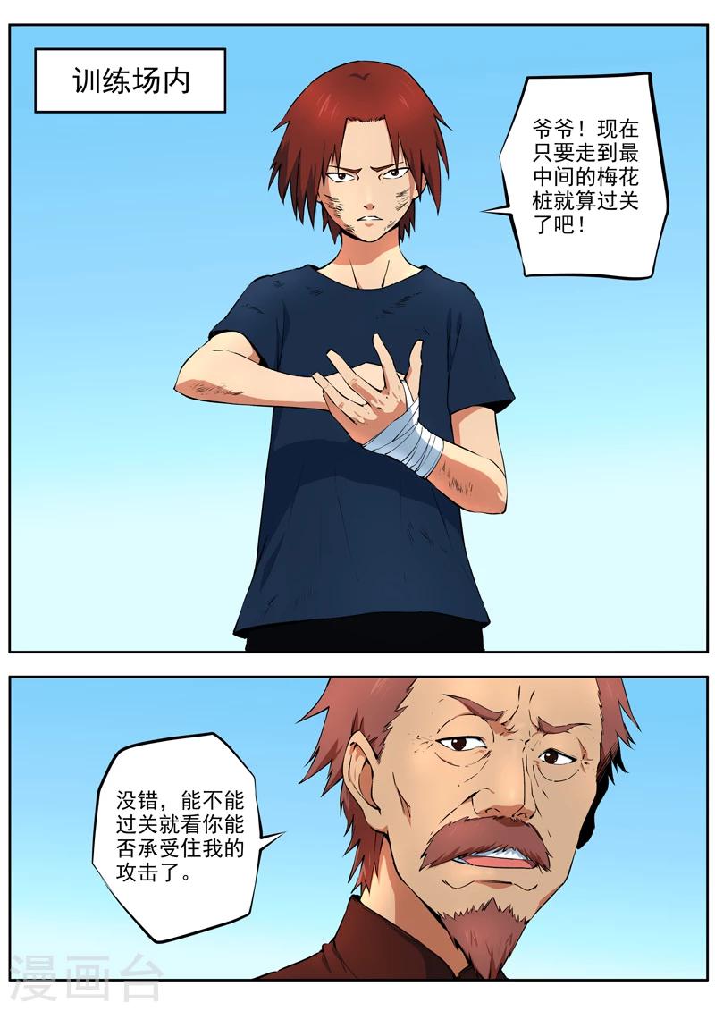 《半神之境》第34话 破釜沉舟 第5页