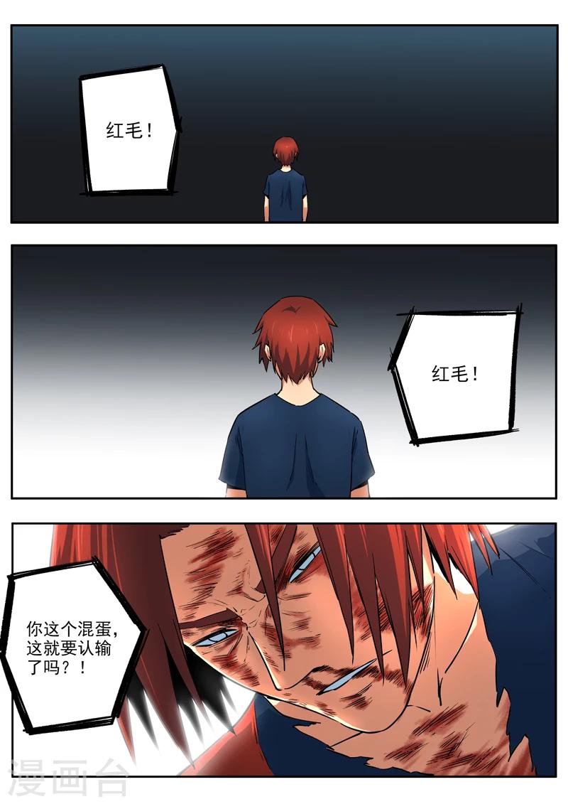 《半神之境》第34话 破釜沉舟 第9页