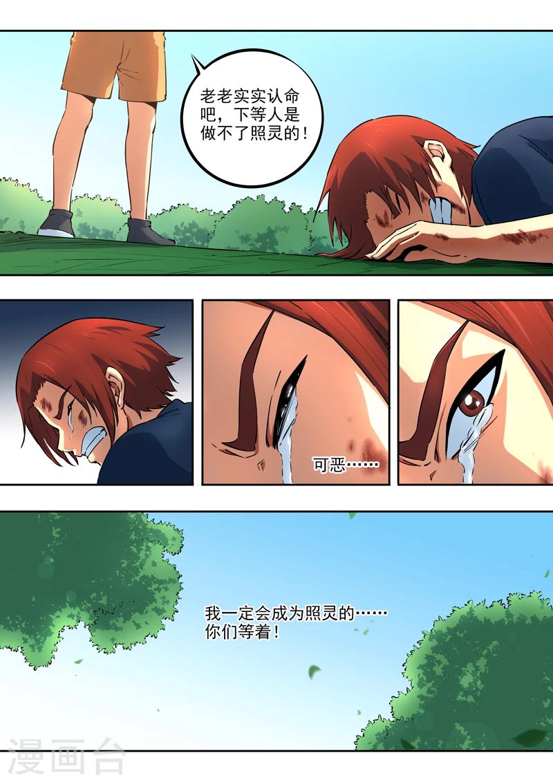 《半神之境》第33话 没有资格的人 第10页