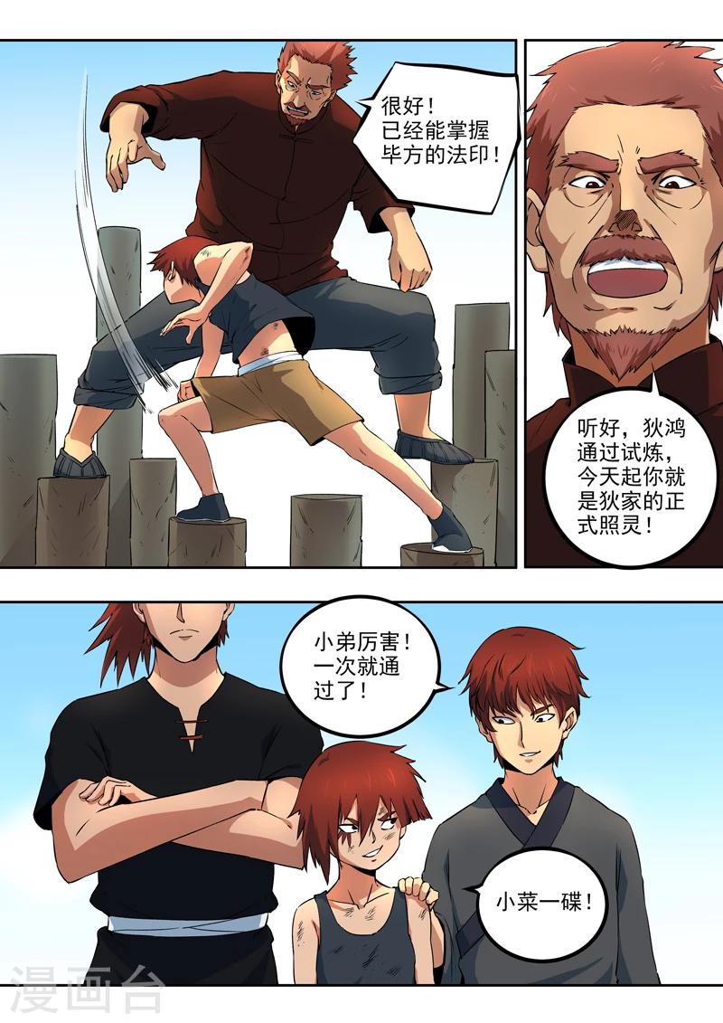 《半神之境》第33话 没有资格的人 第11页