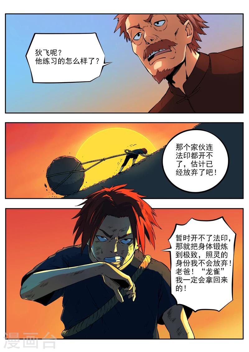 《半神之境》第33话 没有资格的人 第12页