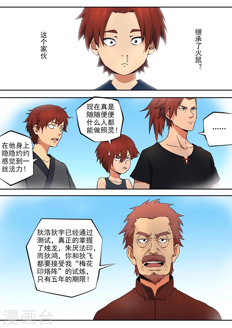 《半神之境》第33话 没有资格的人 第2页