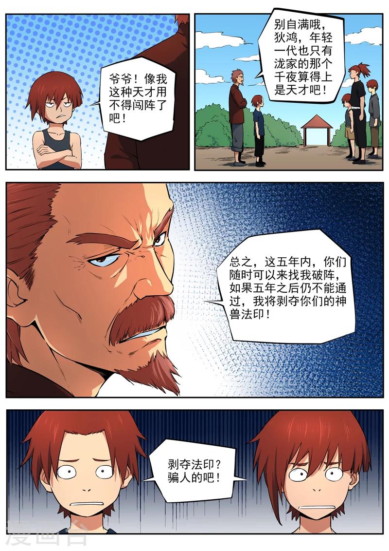 《半神之境》第33话 没有资格的人 第3页