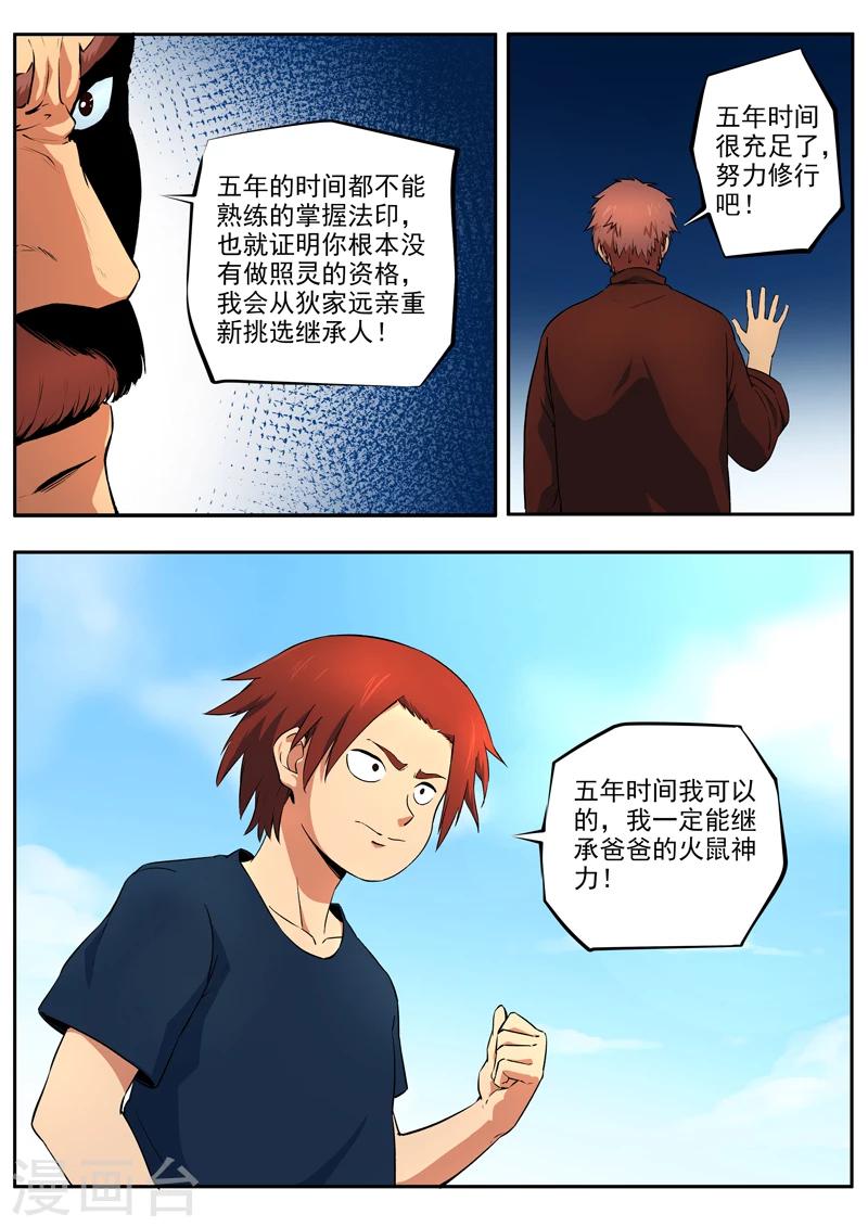 《半神之境》第33话 没有资格的人 第4页