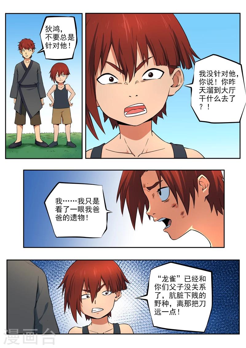 《半神之境》第33话 没有资格的人 第6页