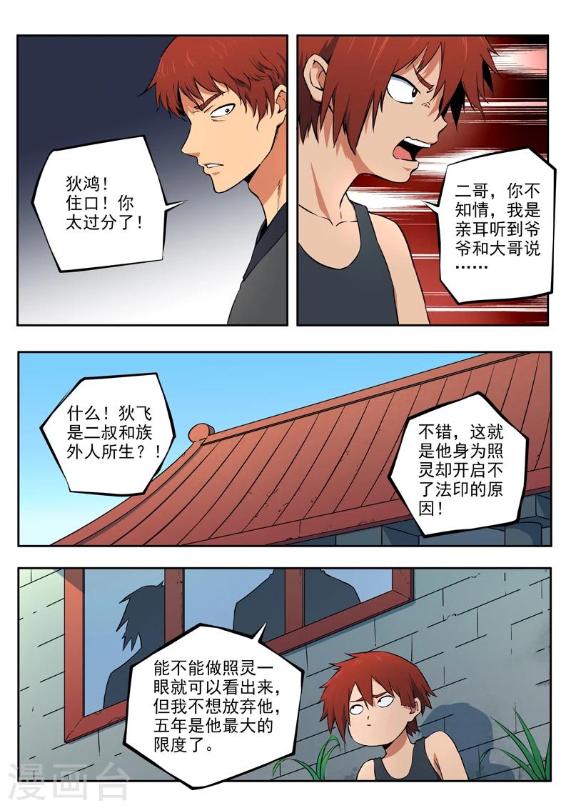 《半神之境》第33话 没有资格的人 第7页