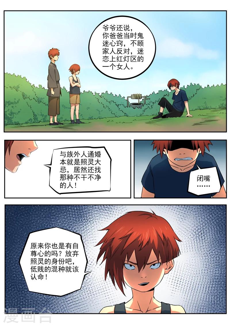 《半神之境》第33话 没有资格的人 第8页