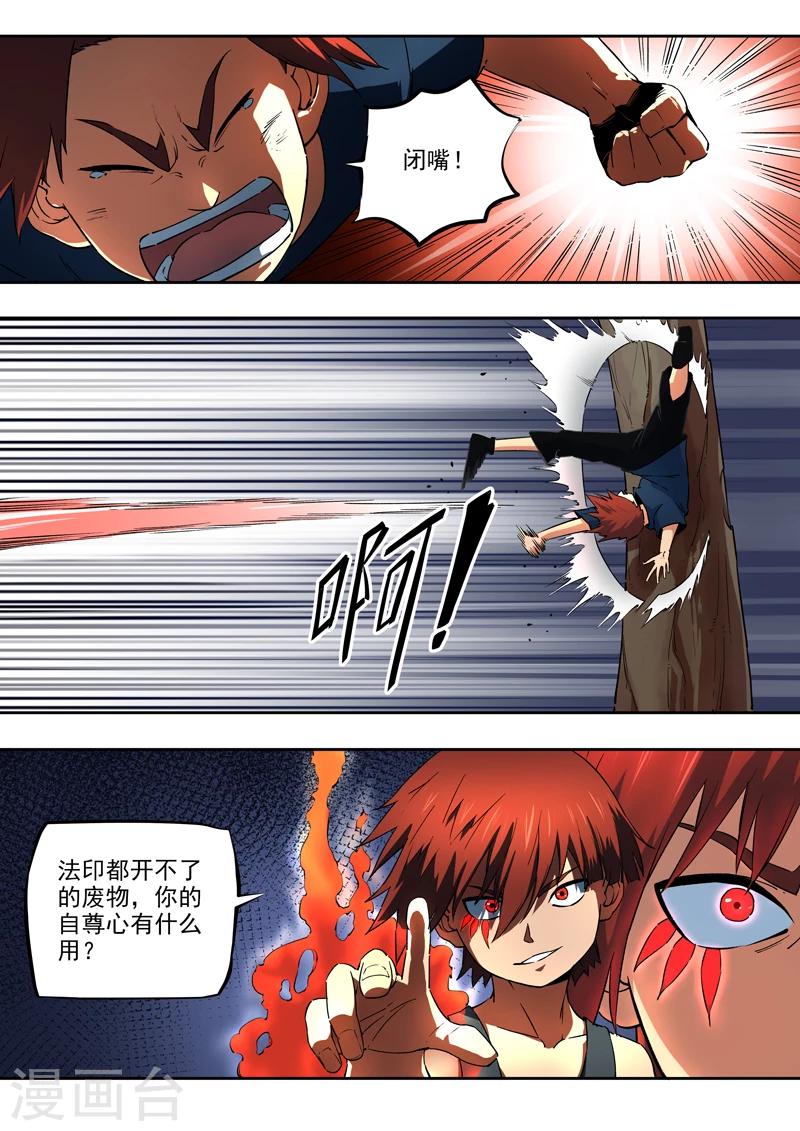 《半神之境》第33话 没有资格的人 第9页