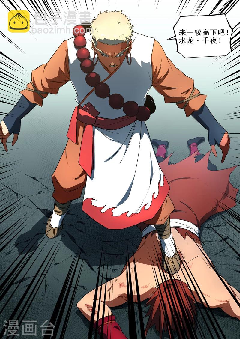 《半神之境》第35话 祈熊 第12页