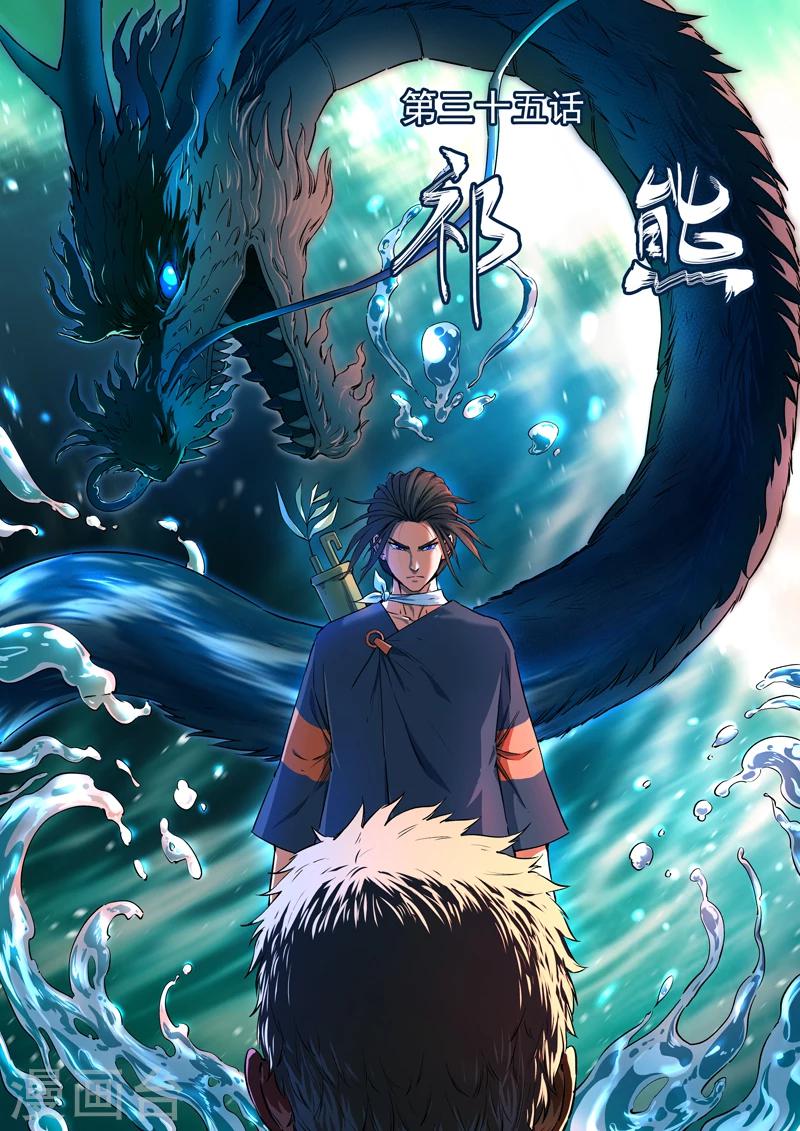 《半神之境》第35话 祈熊 第1页