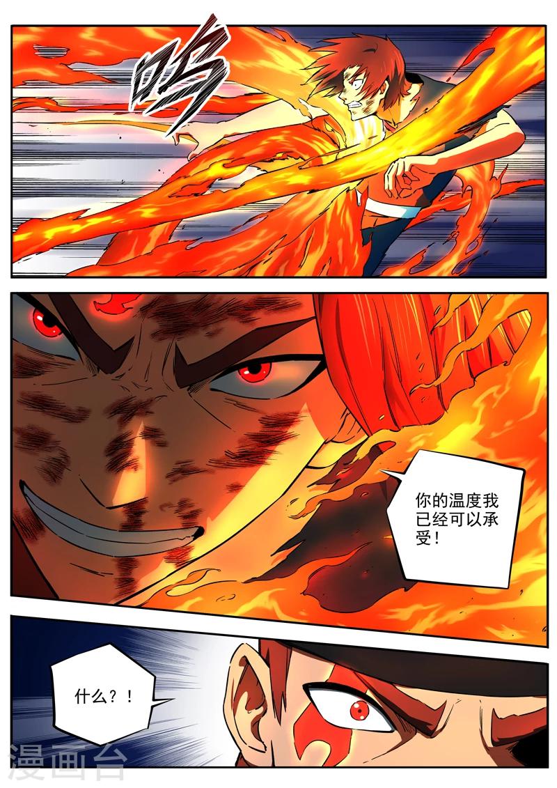 《半神之境》第35话 祈熊 第4页