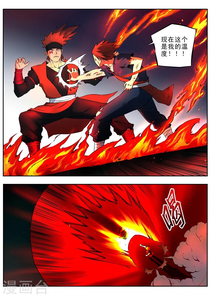《半神之境》第35话 祈熊 第5页
