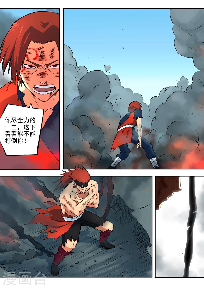 《半神之境》第35话 祈熊 第6页