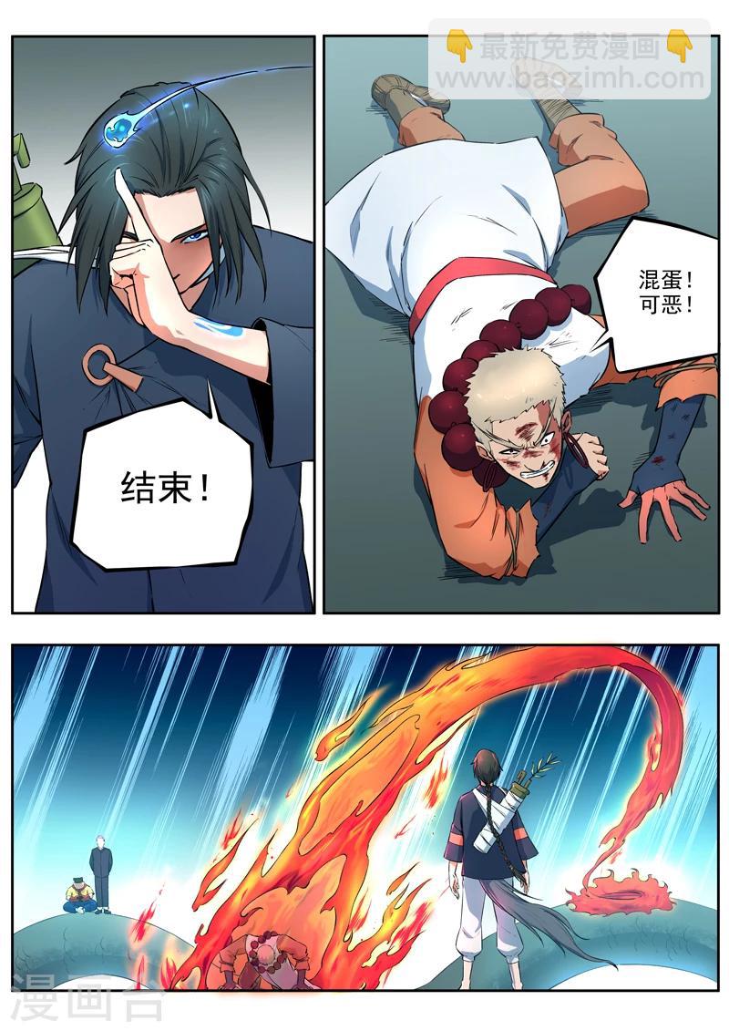 《半神之境》第37话 天壤之别 第10页