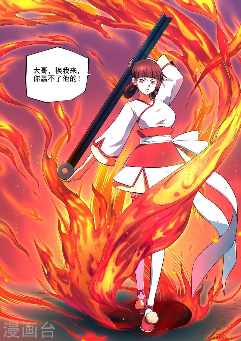 《半神之境》第37话 天壤之别 第11页
