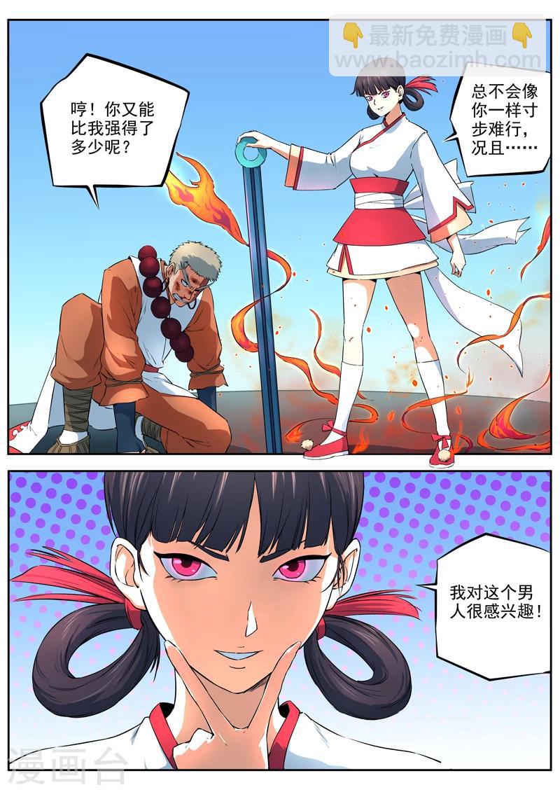 《半神之境》第37话 天壤之别 第12页