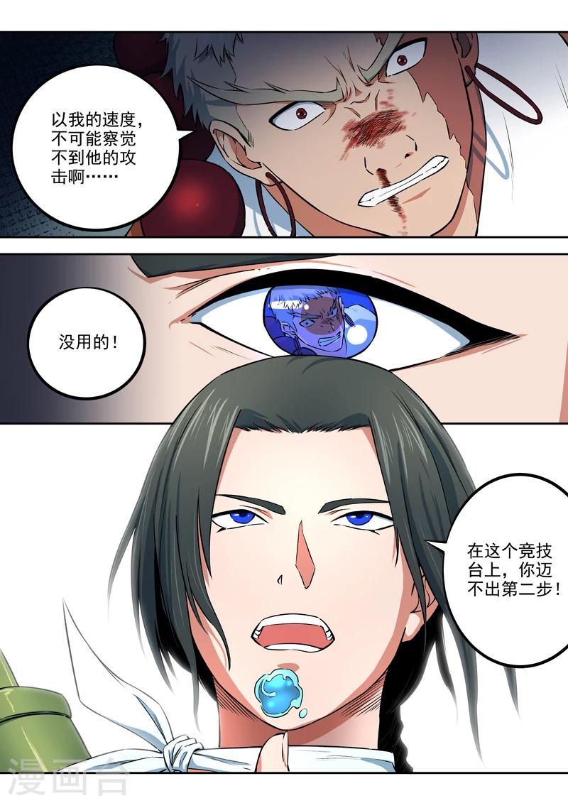 《半神之境》第37话 天壤之别 第2页