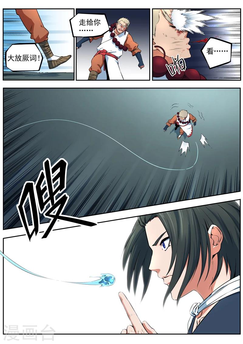 《半神之境》第37话 天壤之别 第3页