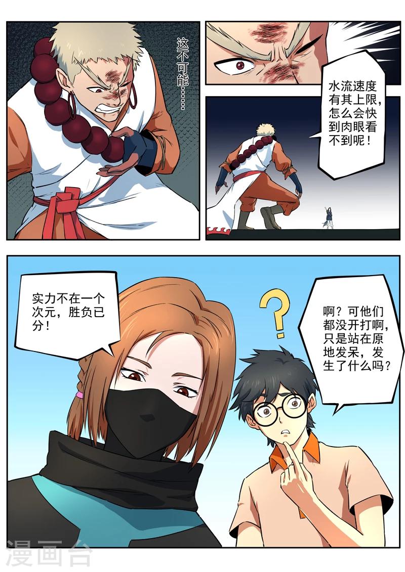 《半神之境》第37话 天壤之别 第4页