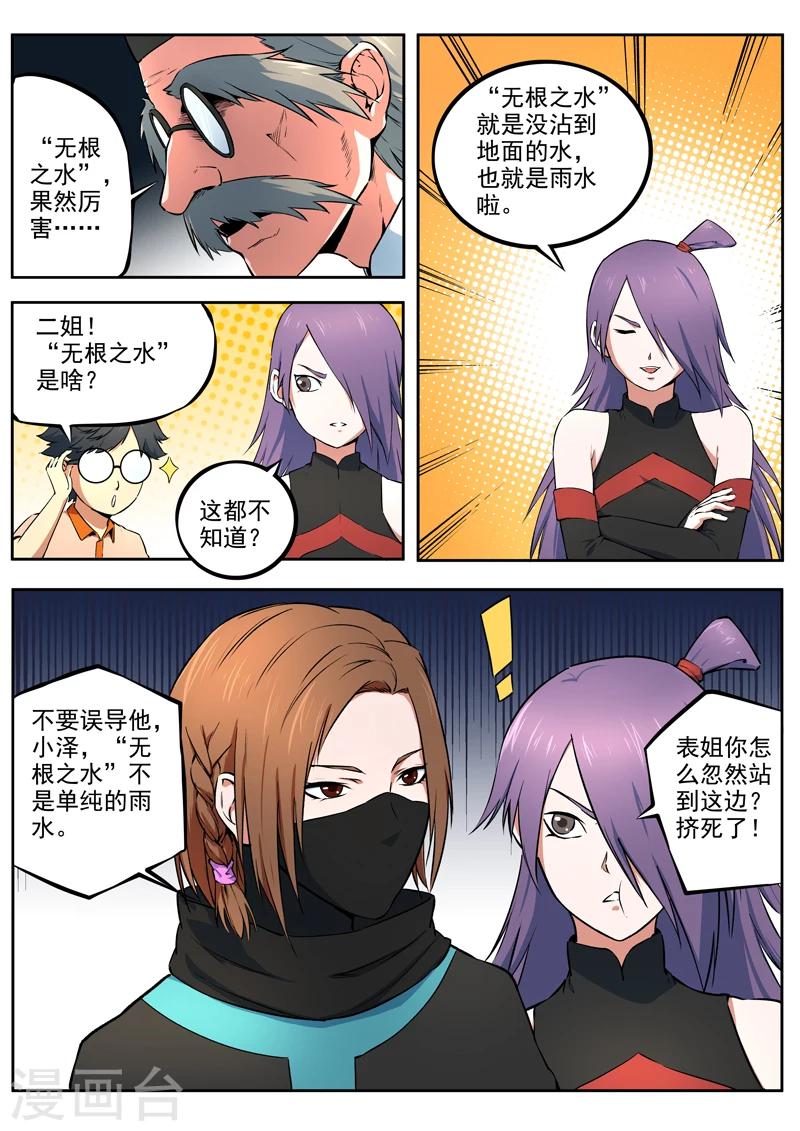 《半神之境》第37话 天壤之别 第5页