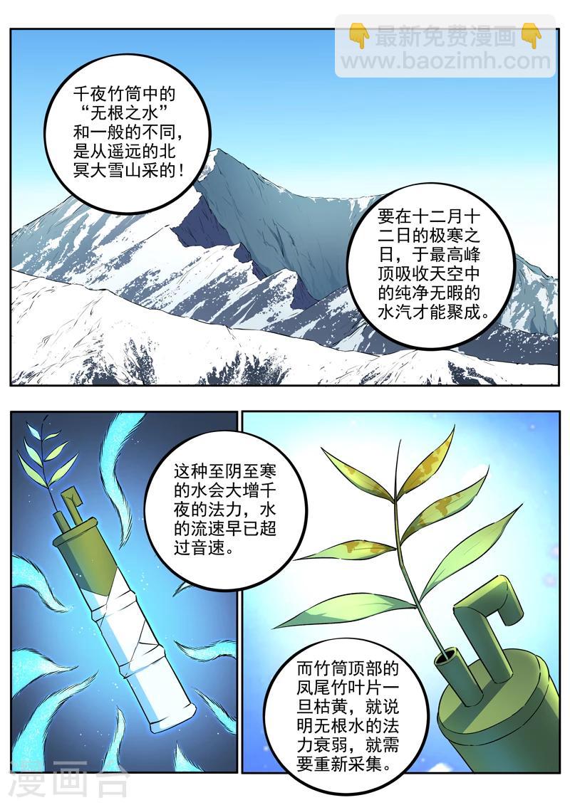 《半神之境》第37话 天壤之别 第6页