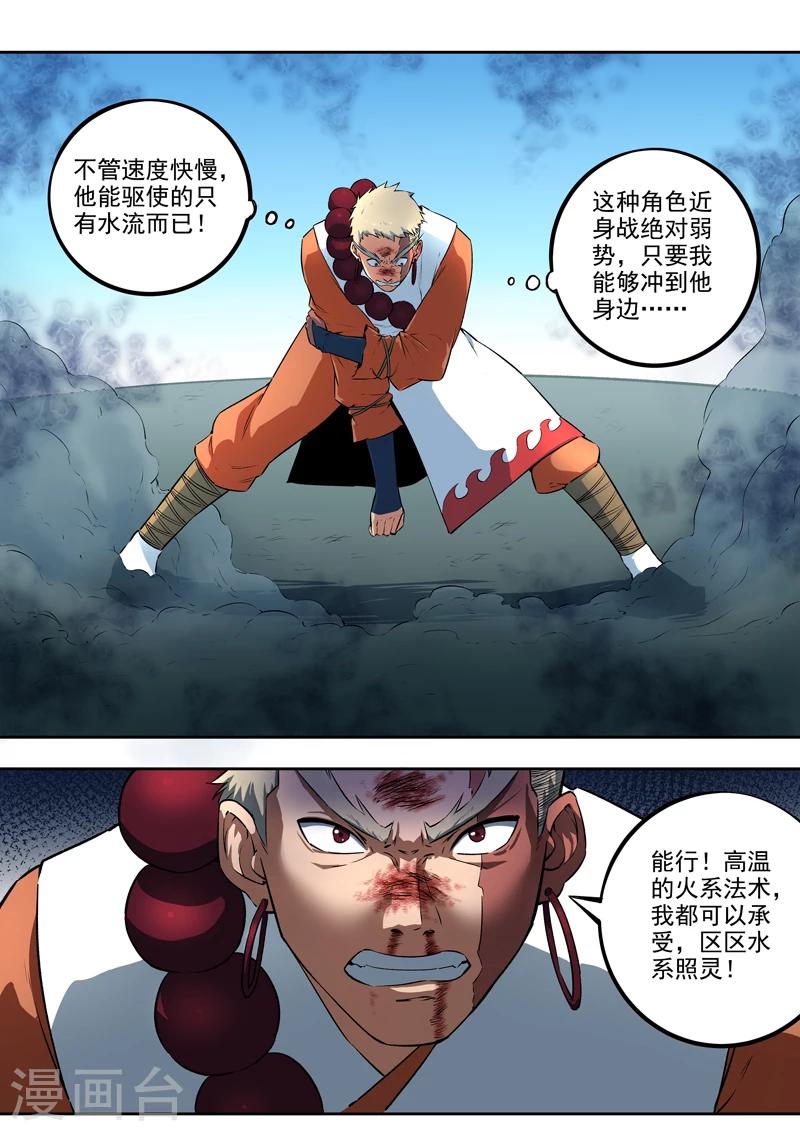 《半神之境》第37话 天壤之别 第7页