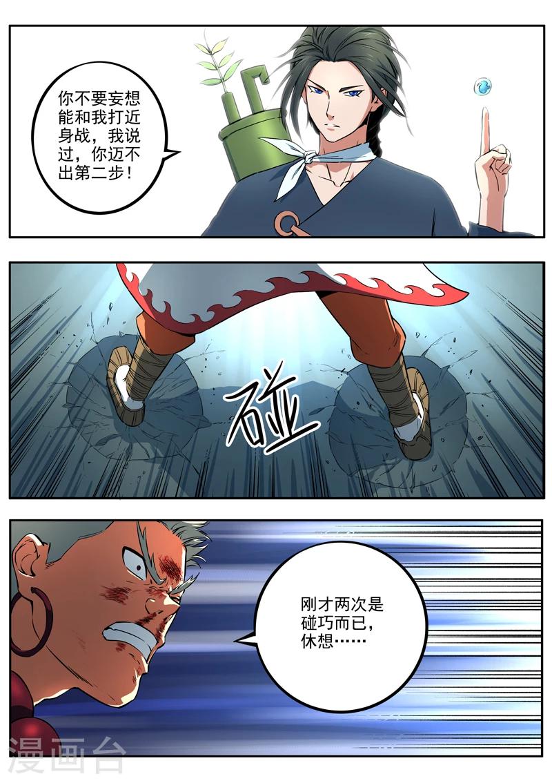 《半神之境》第37话 天壤之别 第8页