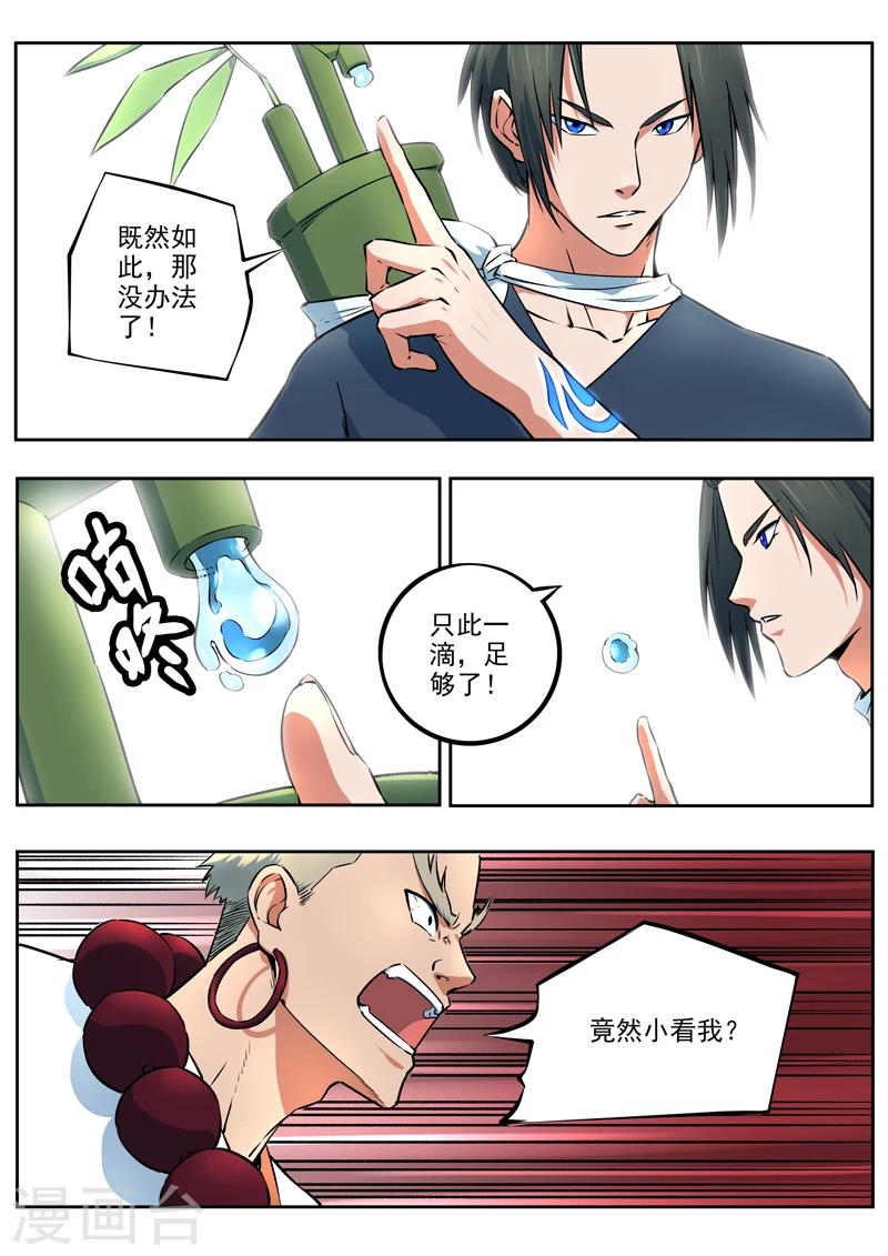 《半神之境》第36话 无源之水 第10页