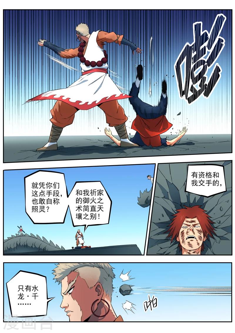 《半神之境》第36话 无源之水 第3页
