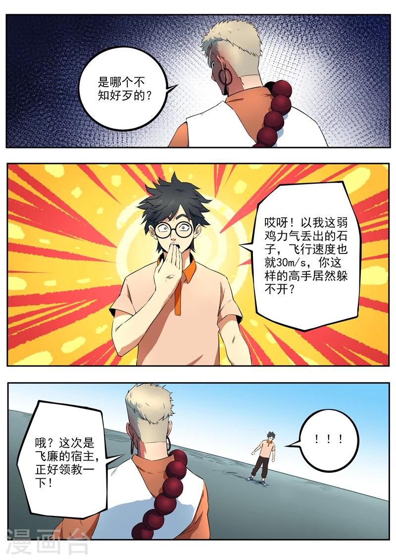 《半神之境》第36话 无源之水 第4页