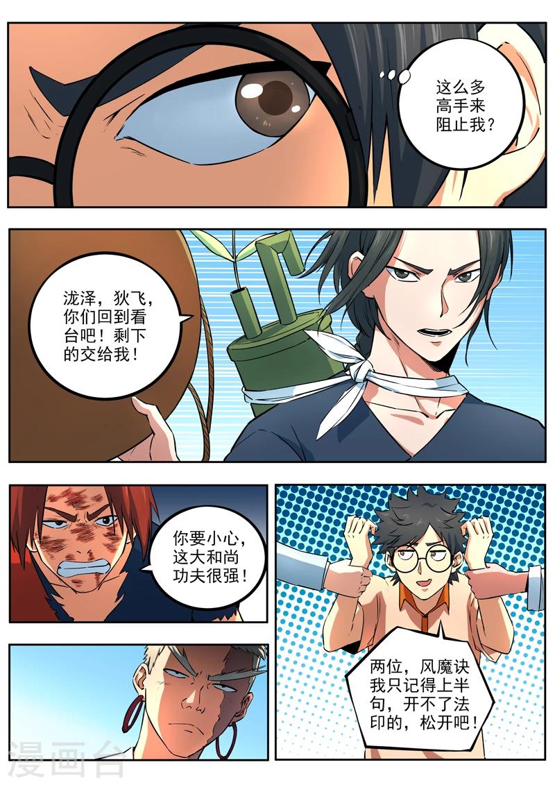 《半神之境》第36话 无源之水 第7页