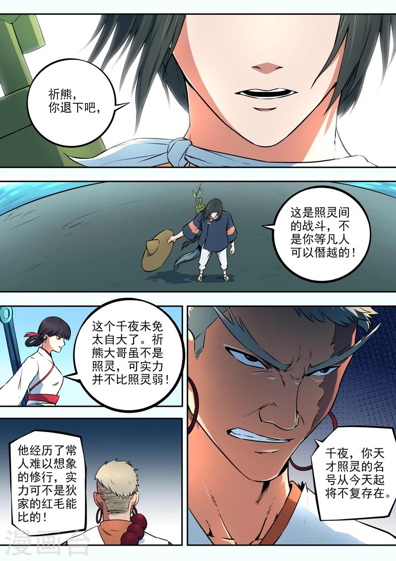《半神之境》第36话 无源之水 第9页