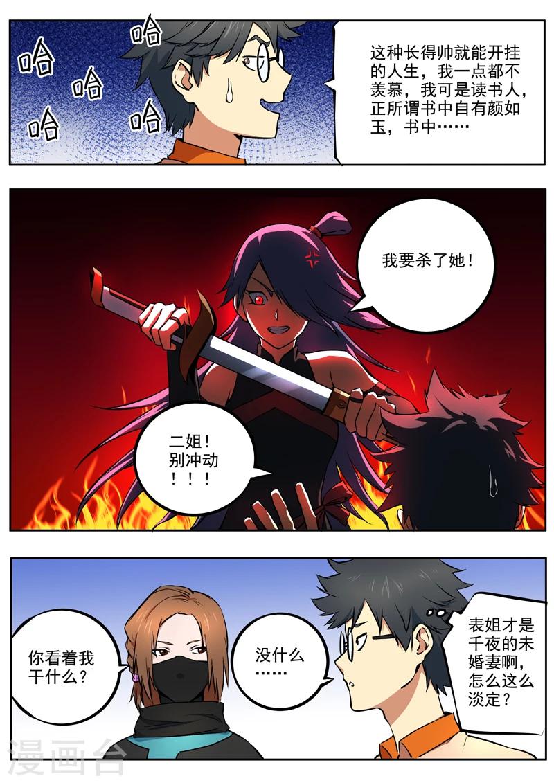 《半神之境》第38话 芳心暗许 第10页