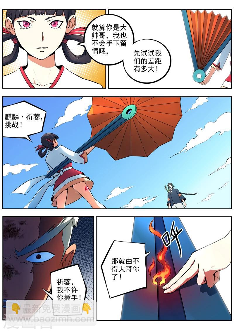 《半神之境》第38话 芳心暗许 第2页