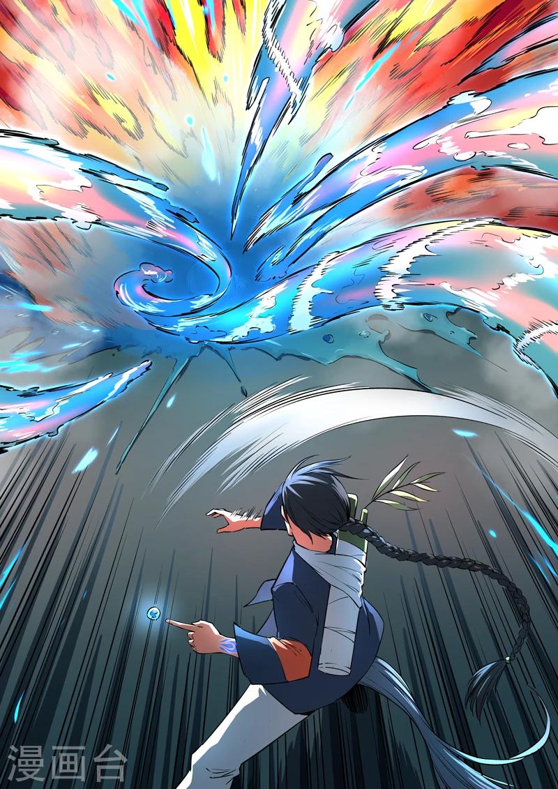 《半神之境》第38话 芳心暗许 第4页