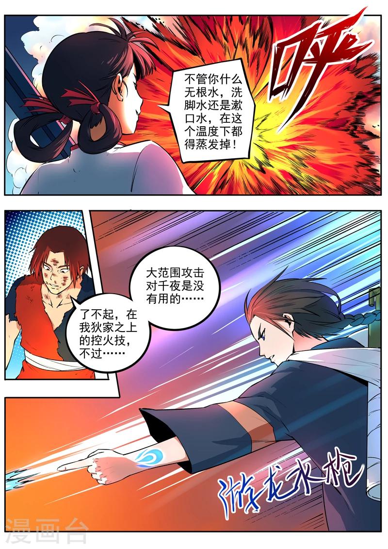 《半神之境》第38话 芳心暗许 第5页