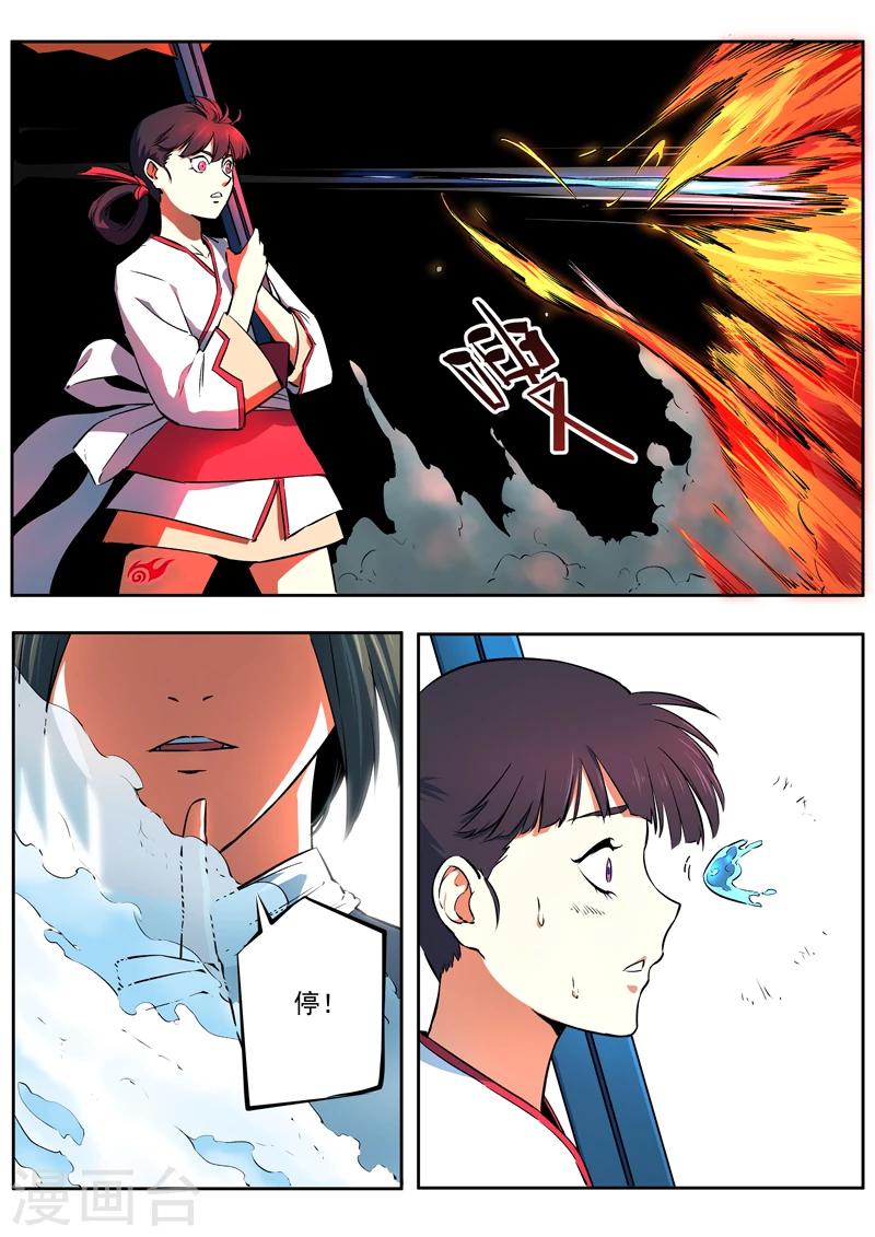《半神之境》第38话 芳心暗许 第6页