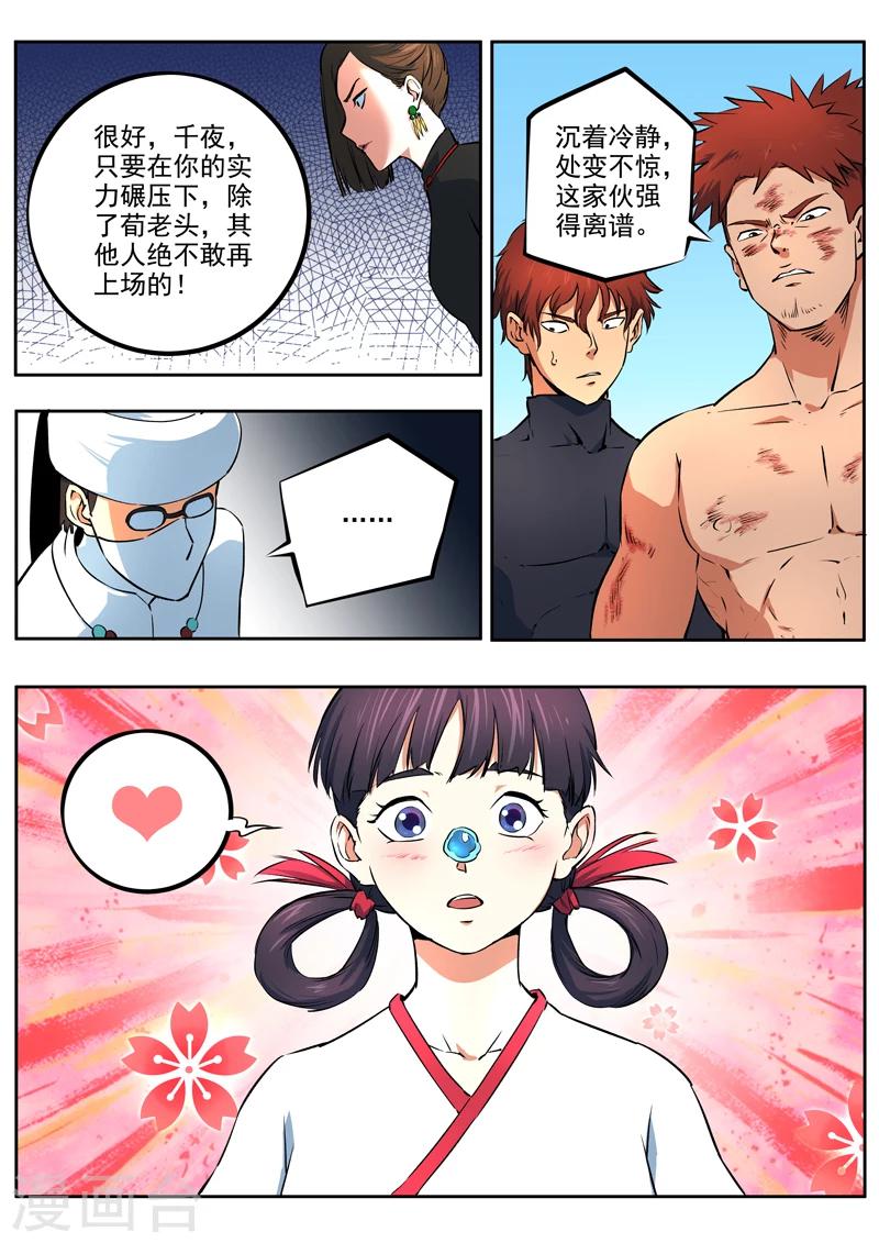 《半神之境》第38话 芳心暗许 第7页