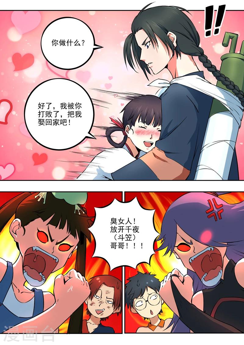 《半神之境》第38话 芳心暗许 第9页