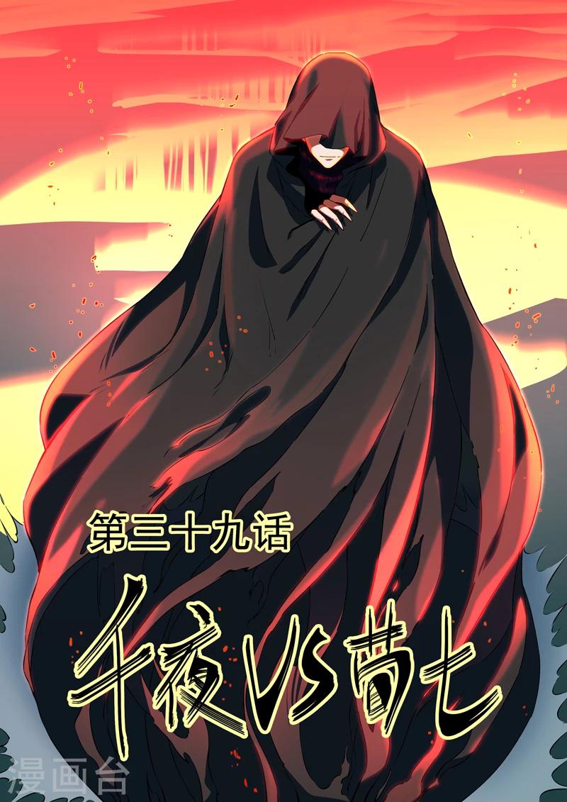 《半神之境》第39话 千夜vs荀七 第1页