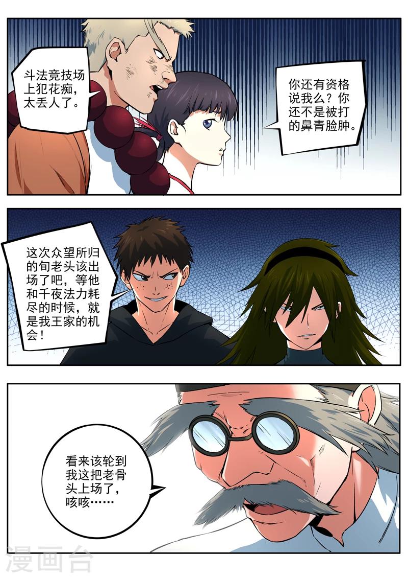 《半神之境》第39话 千夜vs荀七 第2页
