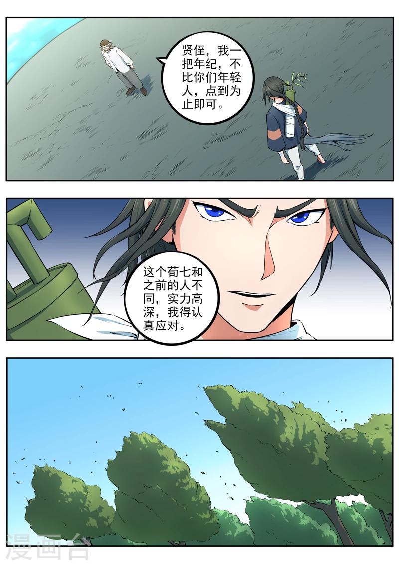 《半神之境》第39话 千夜vs荀七 第3页