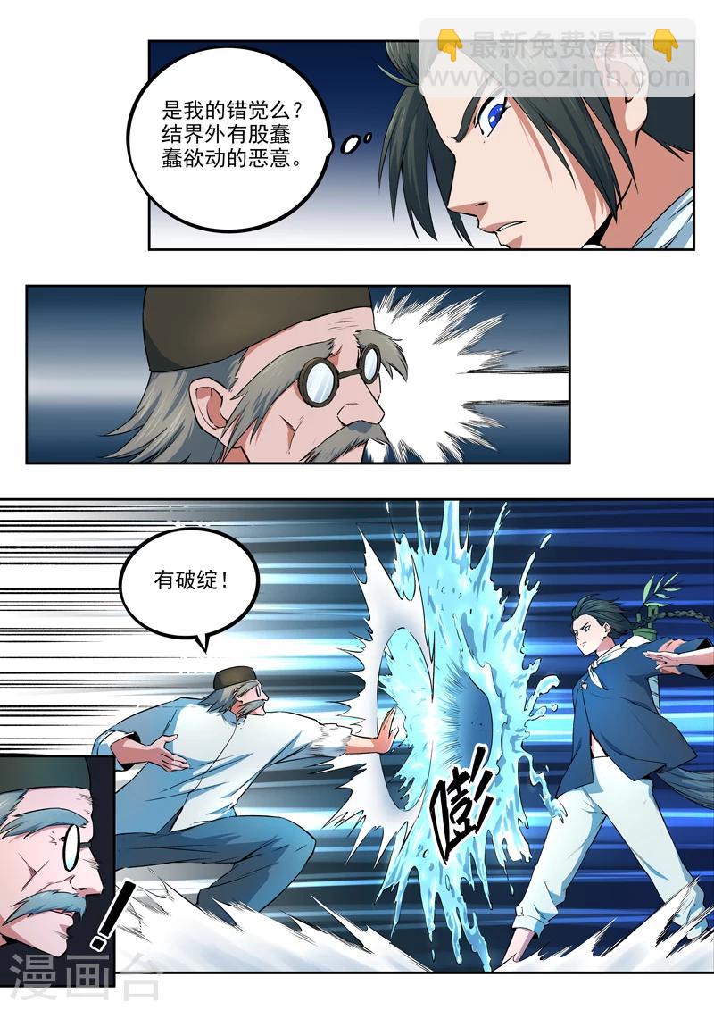 《半神之境》第39话 千夜vs荀七 第4页