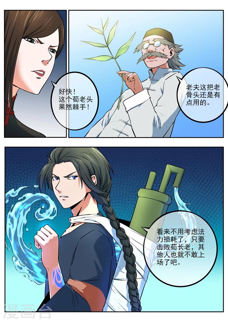 《半神之境》第39话 千夜vs荀七 第6页