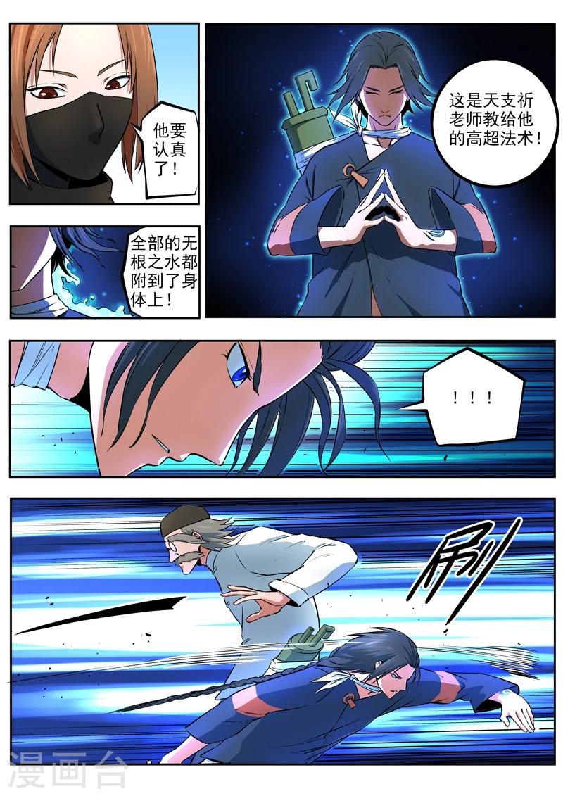 《半神之境》第39话 千夜vs荀七 第7页