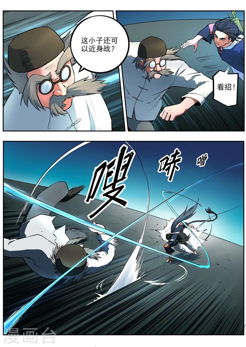 《半神之境》第39话 千夜vs荀七 第8页