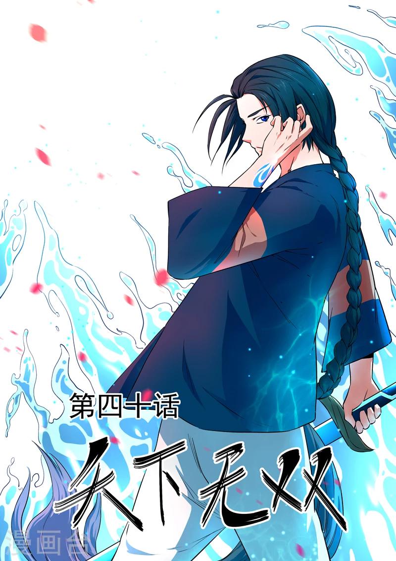 《半神之境》第40话 天下无双 第1页