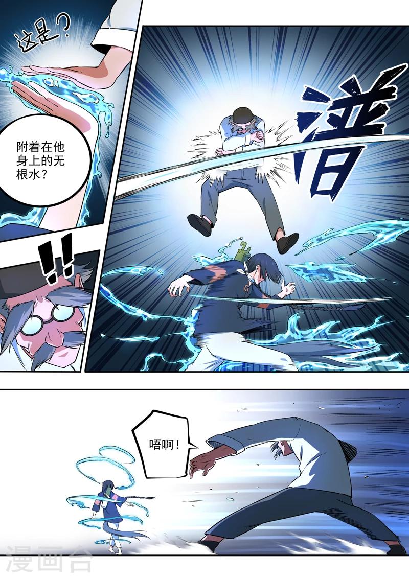 《半神之境》第40话 天下无双 第2页
