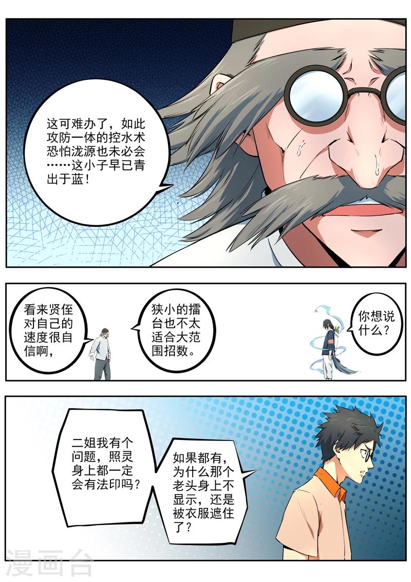 《半神之境》第40话 天下无双 第3页