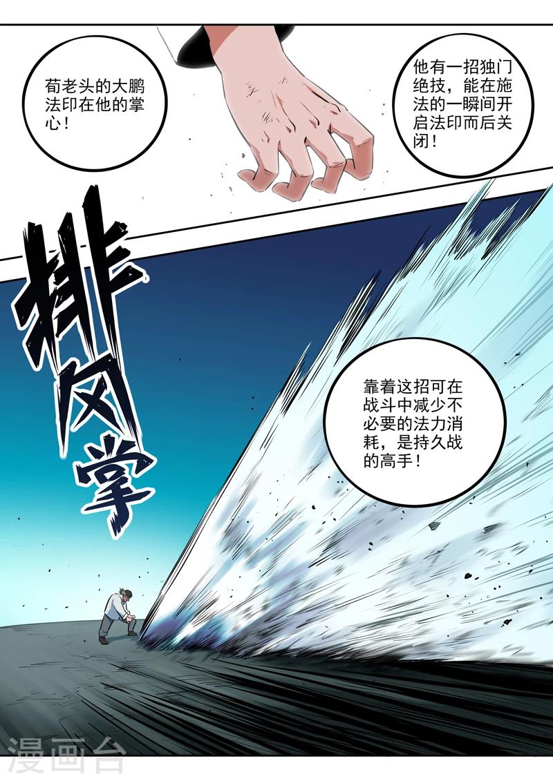 《半神之境》第40话 天下无双 第6页